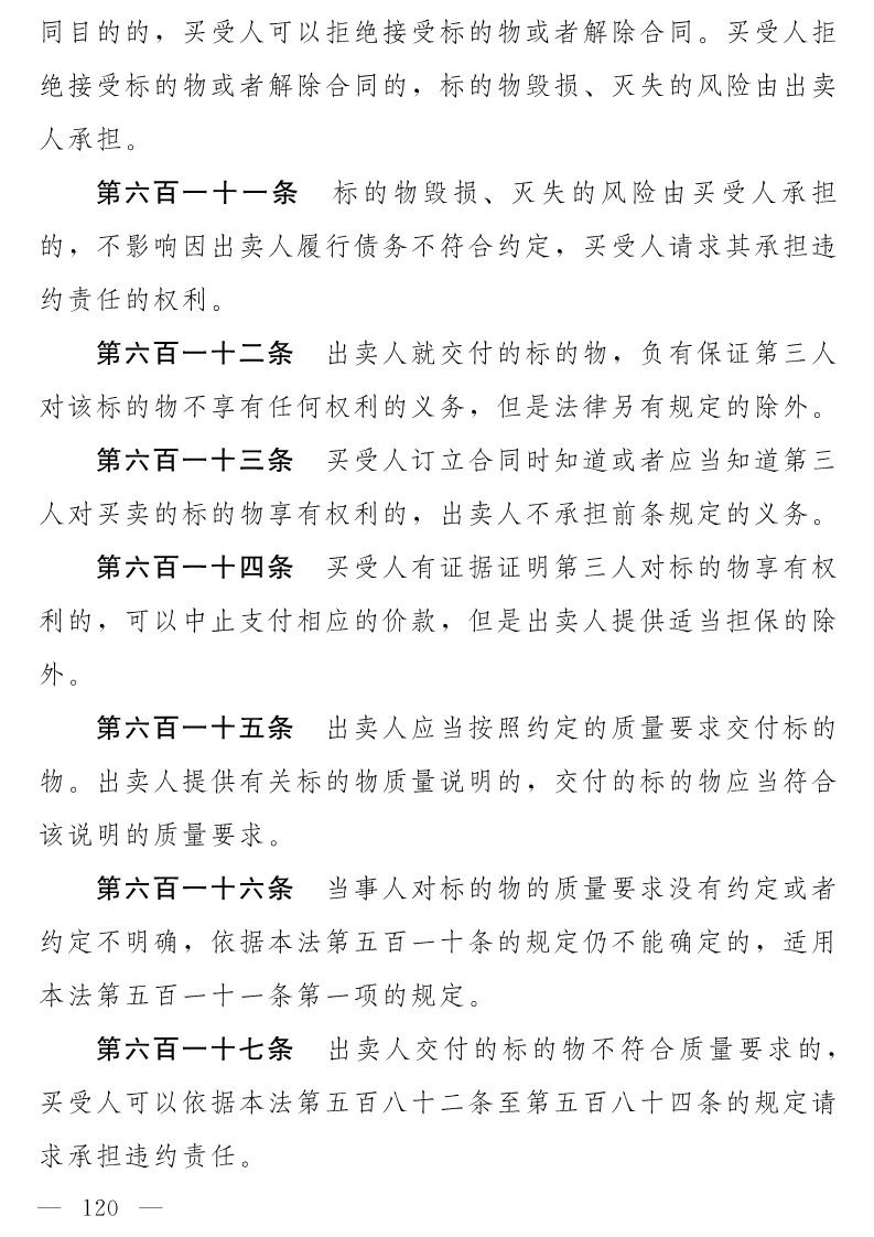 民法典(草案)全文发布！这些知识产权内容值得关注！（附：全文）