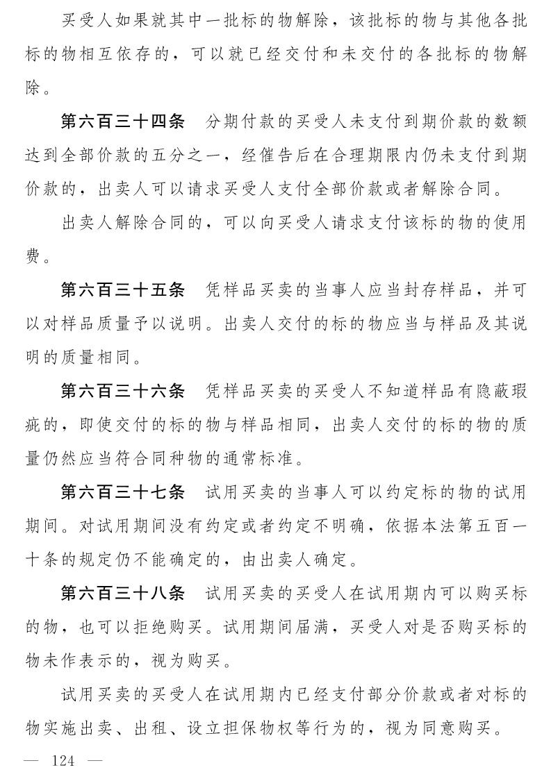 民法典(草案)全文发布！这些知识产权内容值得关注！（附：全文）