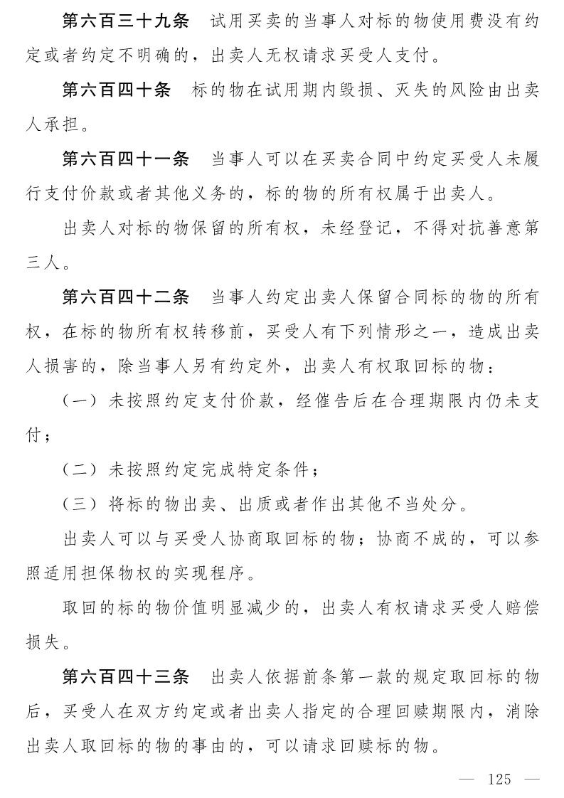 民法典(草案)全文发布！这些知识产权内容值得关注！（附：全文）