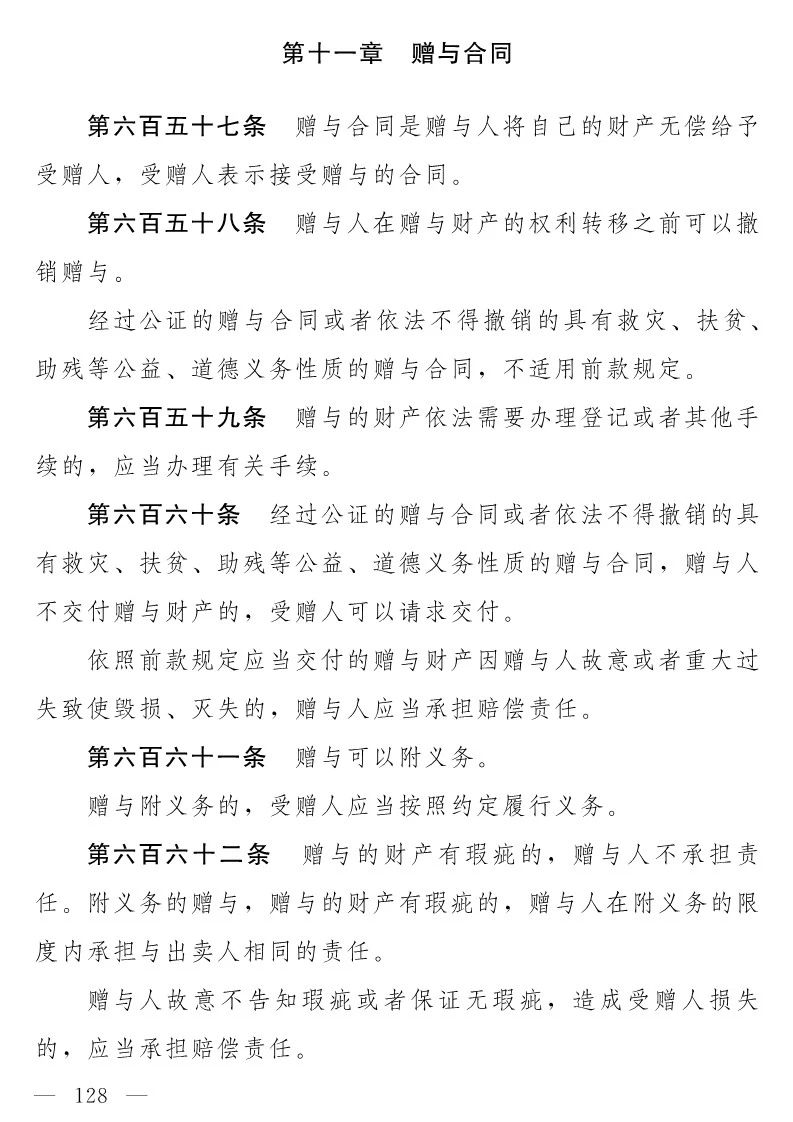 民法典(草案)全文发布！这些知识产权内容值得关注！（附：全文）