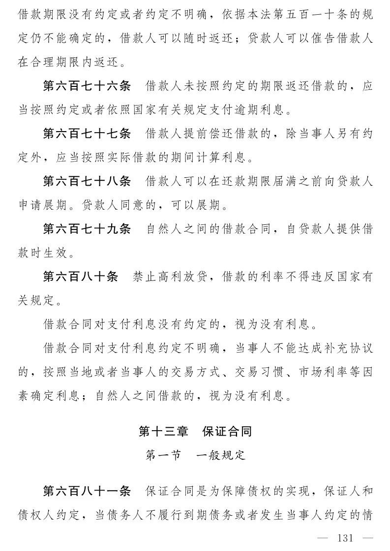 民法典(草案)全文发布！这些知识产权内容值得关注！（附：全文）