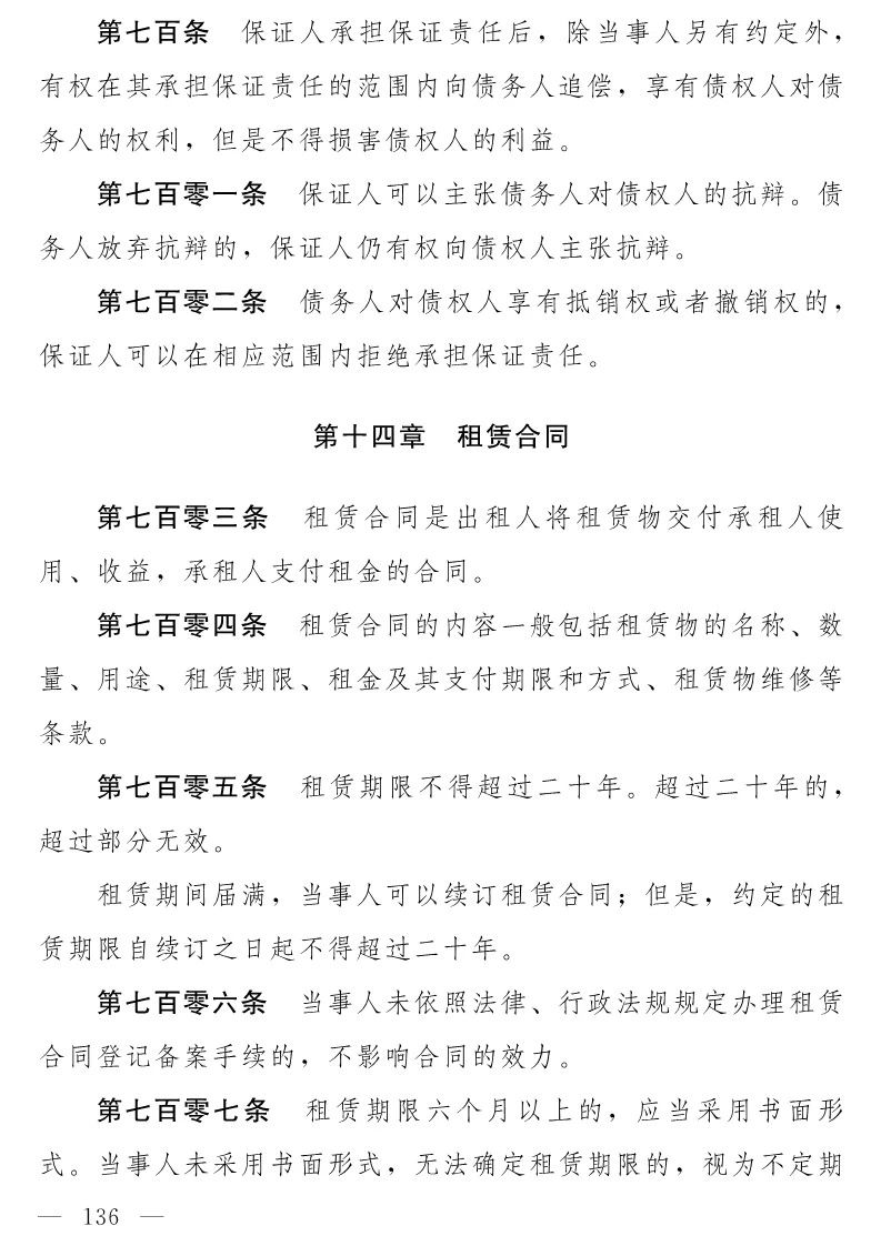 民法典(草案)全文发布！这些知识产权内容值得关注！（附：全文）