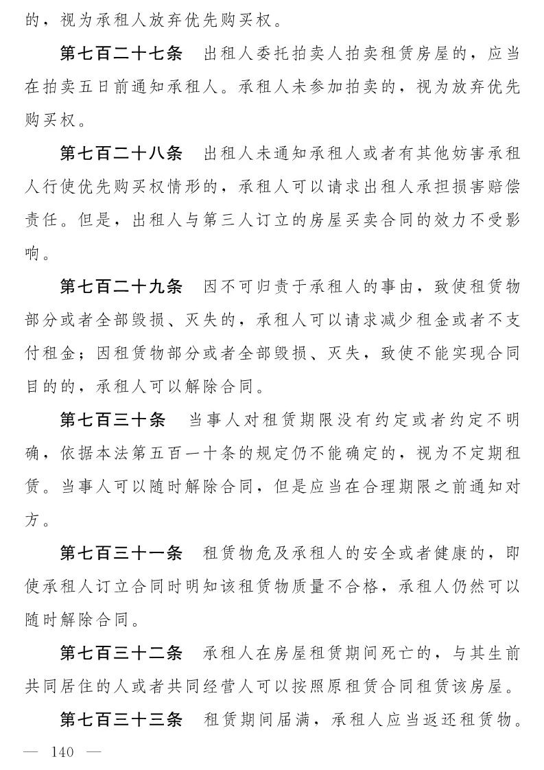 民法典(草案)全文发布！这些知识产权内容值得关注！（附：全文）