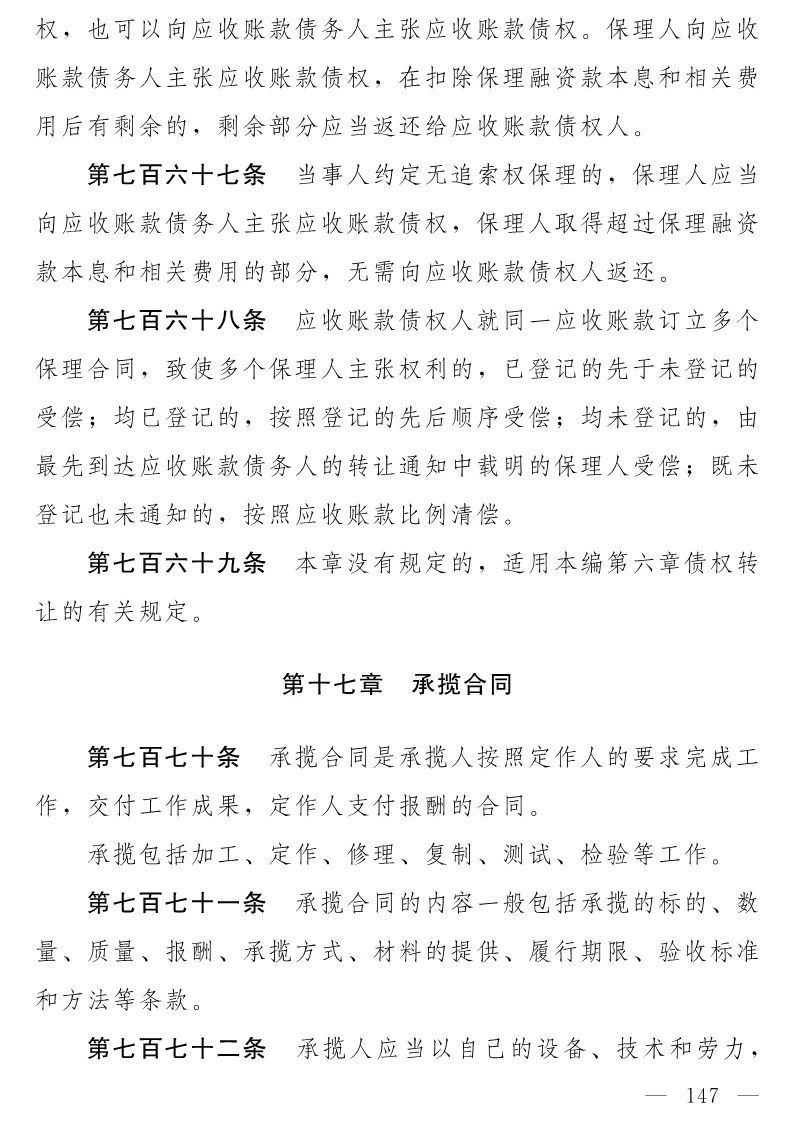 民法典(草案)全文发布！这些知识产权内容值得关注！（附：全文）