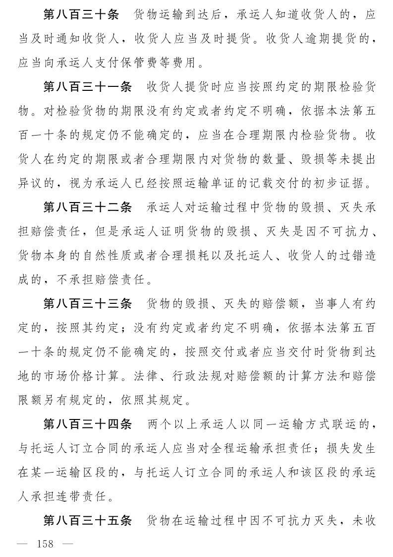 民法典(草案)全文发布！这些知识产权内容值得关注！（附：全文）