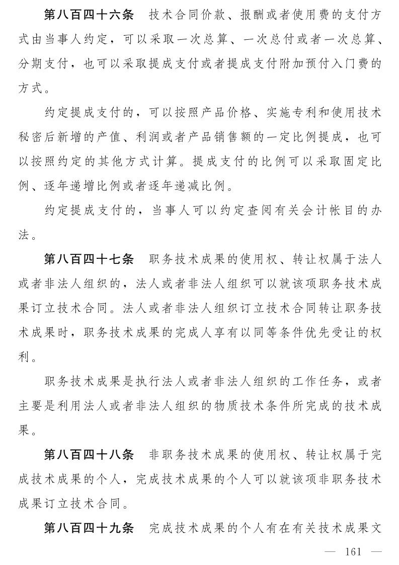 民法典(草案)全文发布！这些知识产权内容值得关注！（附：全文）