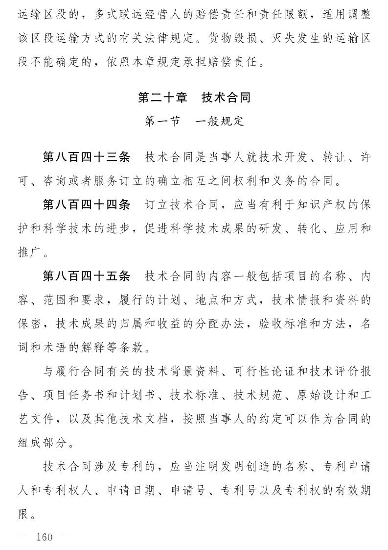 民法典(草案)全文发布！这些知识产权内容值得关注！（附：全文）