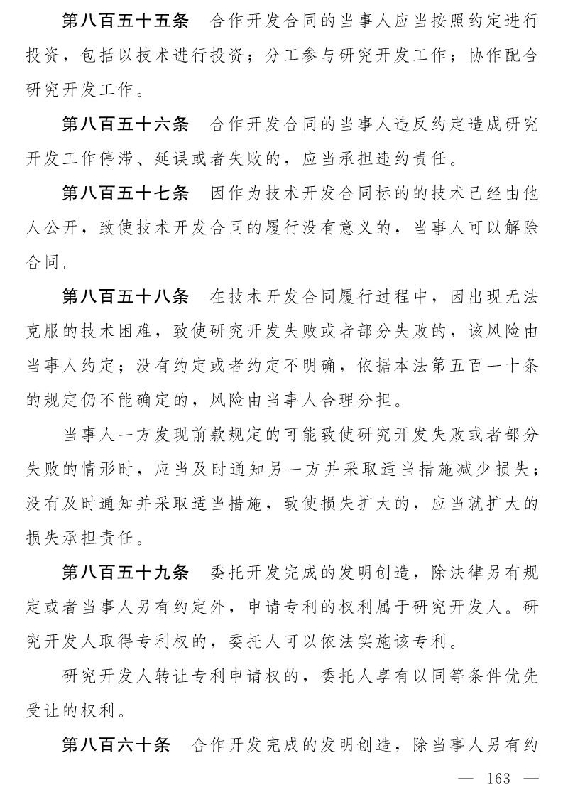 民法典(草案)全文发布！这些知识产权内容值得关注！（附：全文）