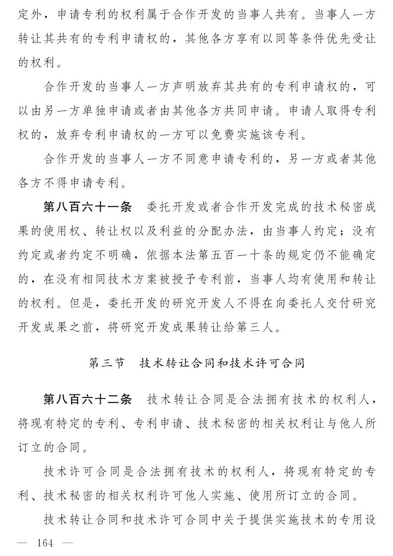 民法典(草案)全文发布！这些知识产权内容值得关注！（附：全文）