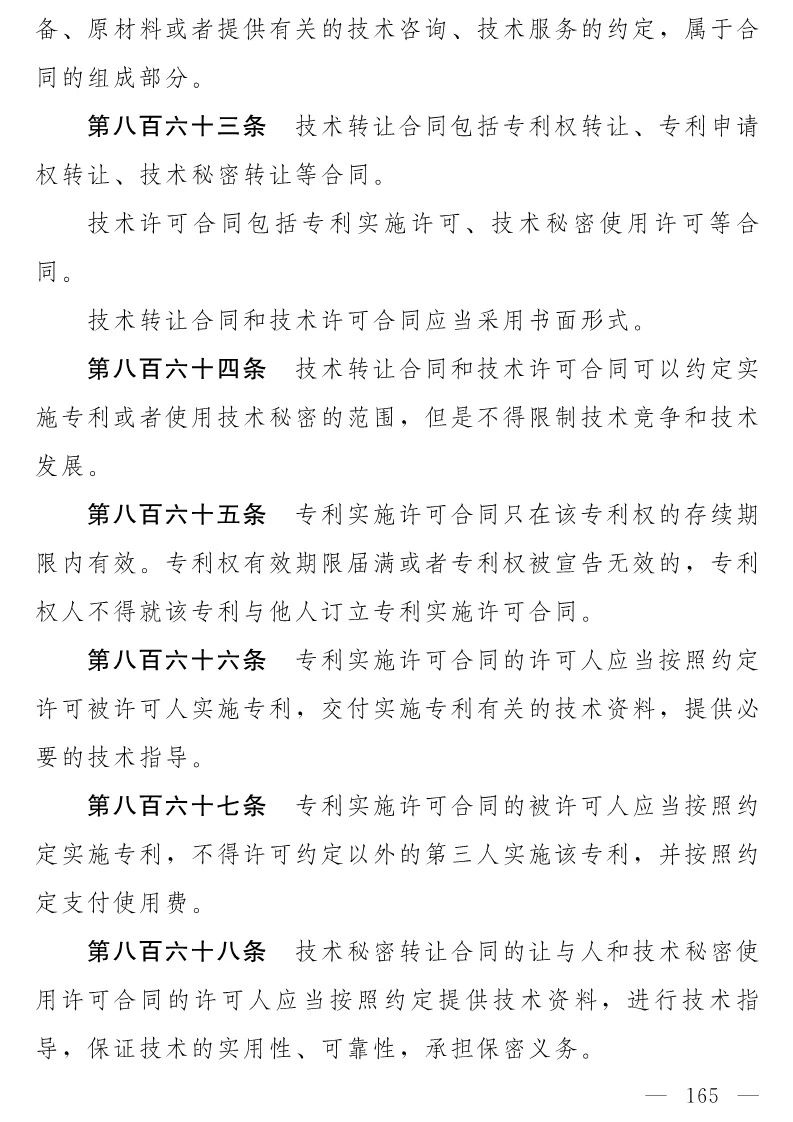 民法典(草案)全文发布！这些知识产权内容值得关注！（附：全文）