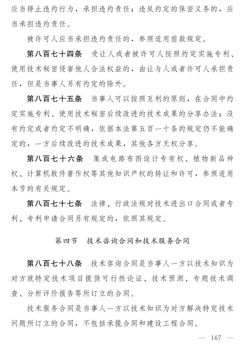 民法典(草案)全文发布！这些知识产权内容值得关注！（附：全文）