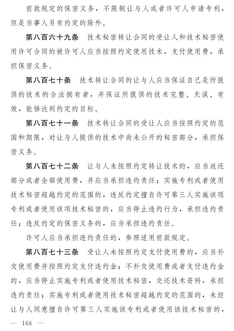 民法典(草案)全文发布！这些知识产权内容值得关注！（附：全文）