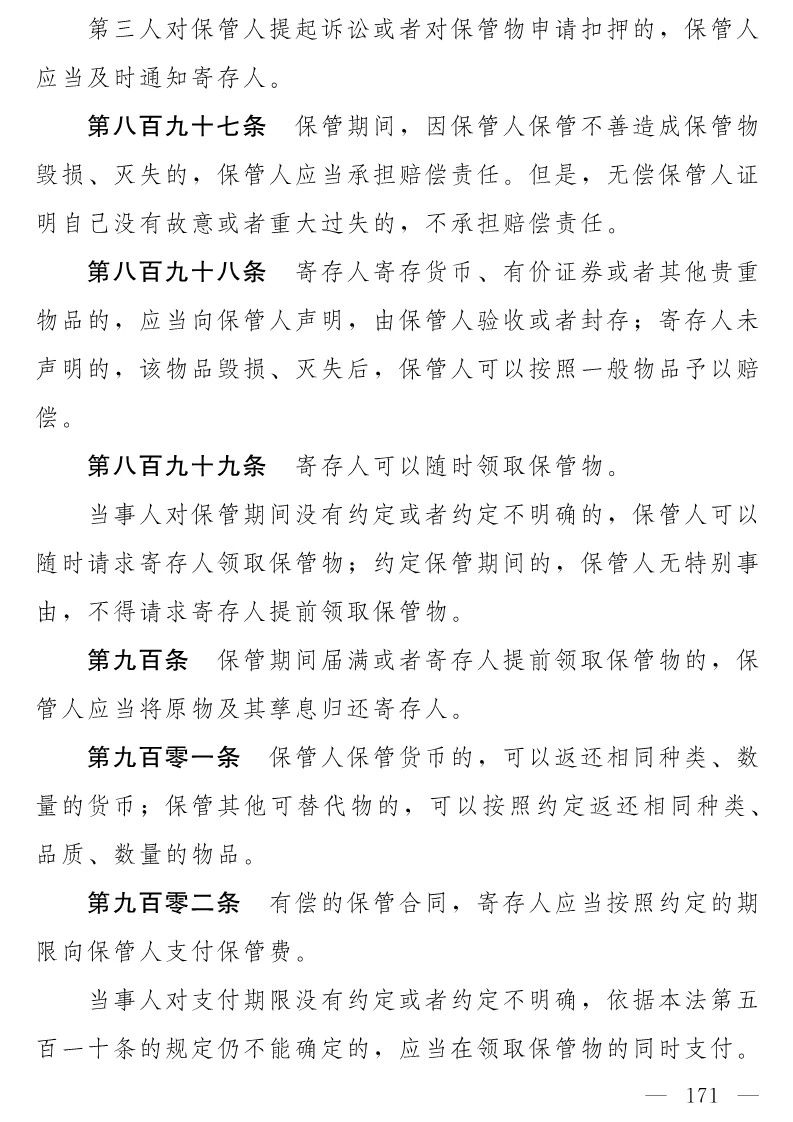 民法典(草案)全文发布！这些知识产权内容值得关注！（附：全文）