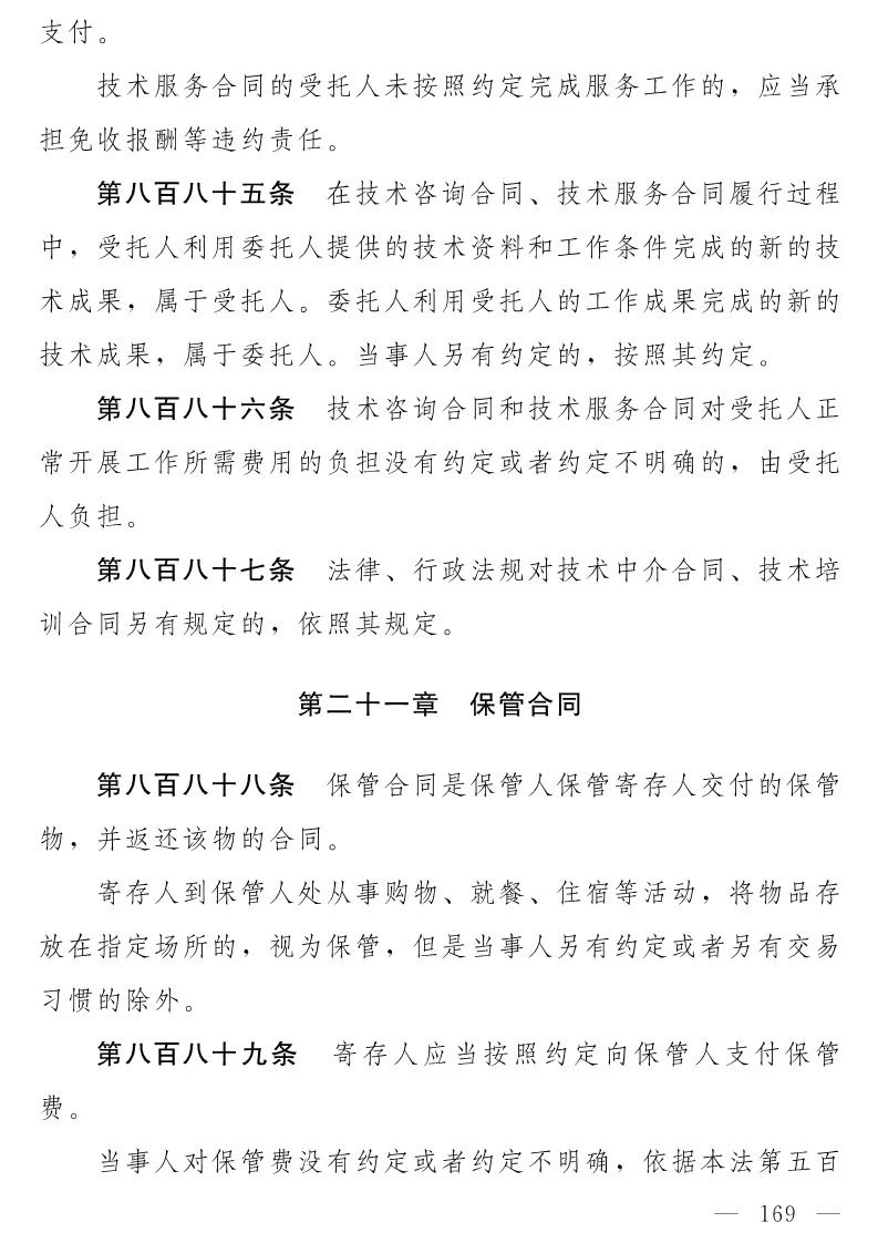 民法典(草案)全文发布！这些知识产权内容值得关注！（附：全文）