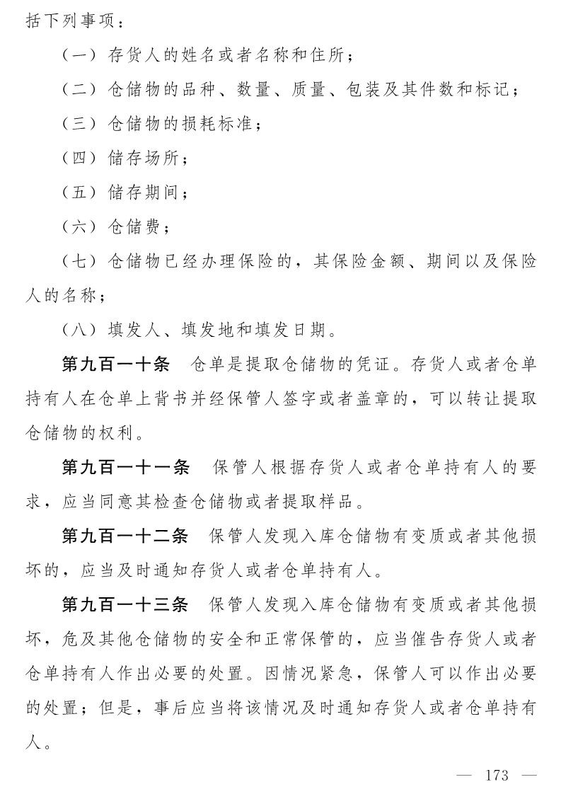 民法典(草案)全文发布！这些知识产权内容值得关注！（附：全文）