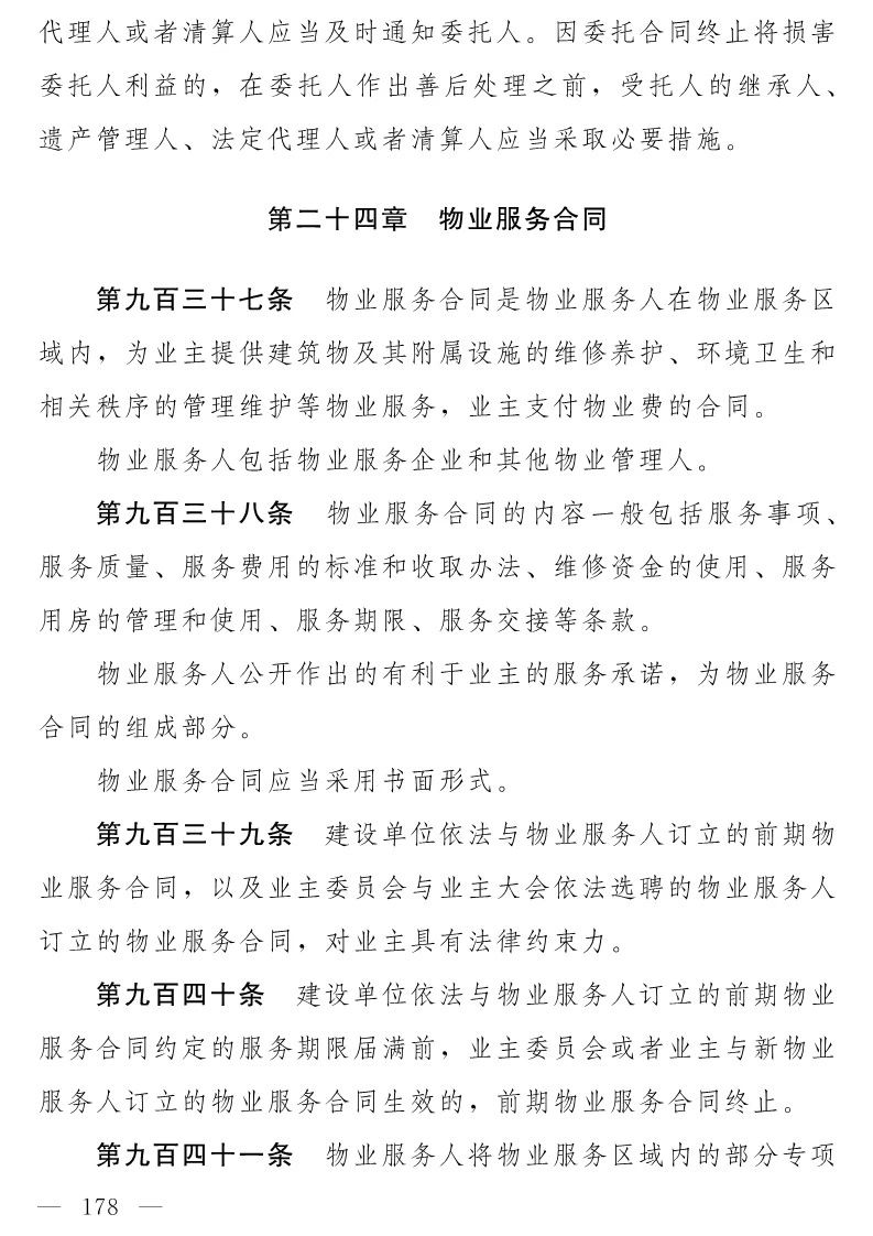 民法典(草案)全文发布！这些知识产权内容值得关注！（附：全文）