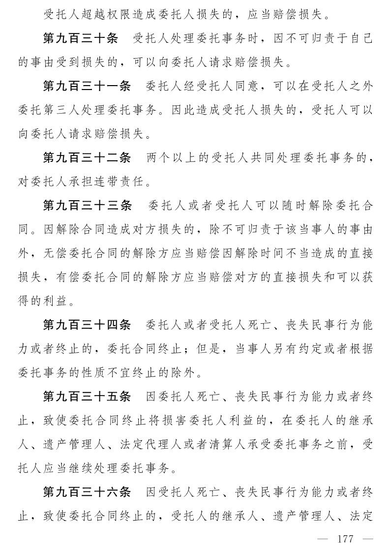 民法典(草案)全文发布！这些知识产权内容值得关注！（附：全文）