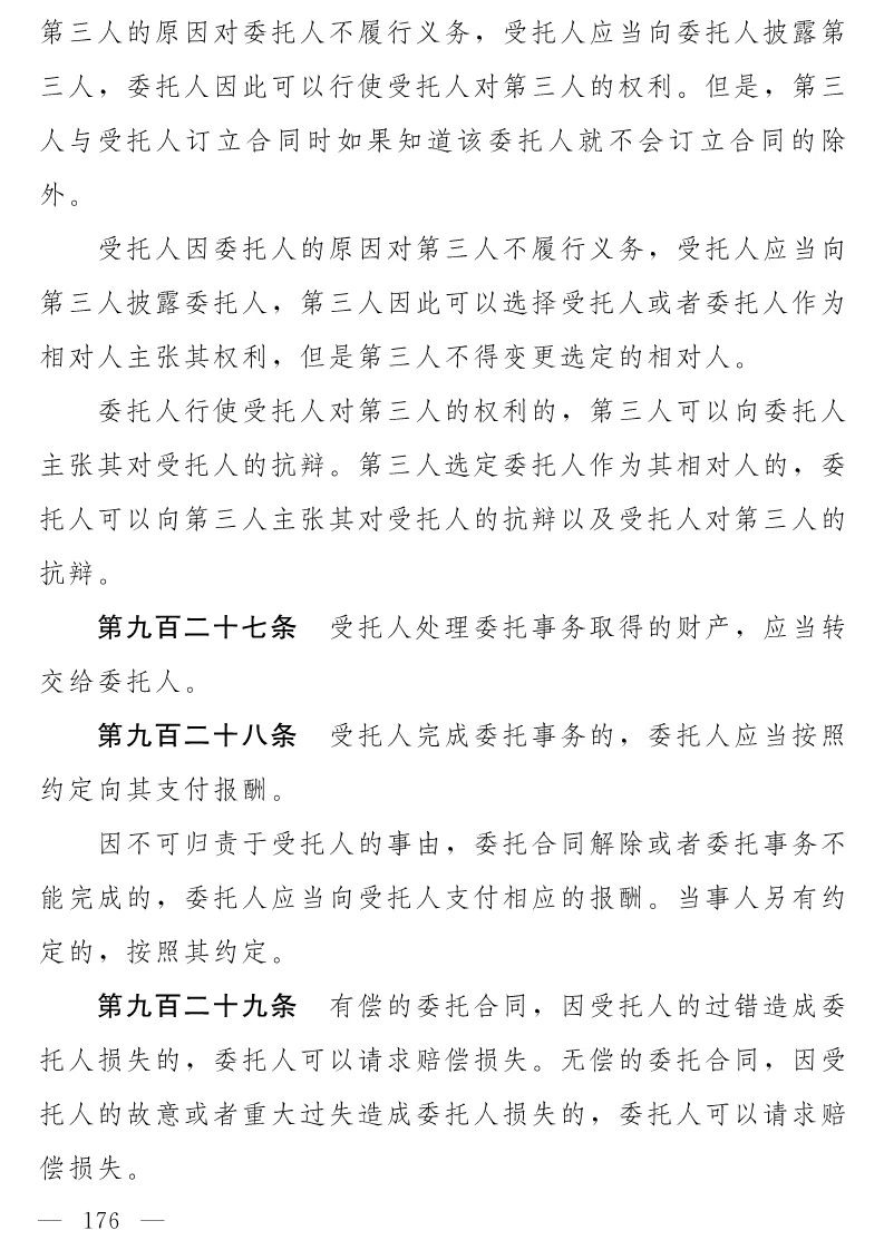 民法典(草案)全文发布！这些知识产权内容值得关注！（附：全文）