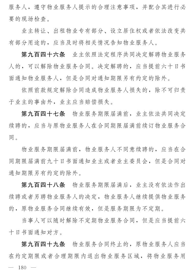 民法典(草案)全文发布！这些知识产权内容值得关注！（附：全文）