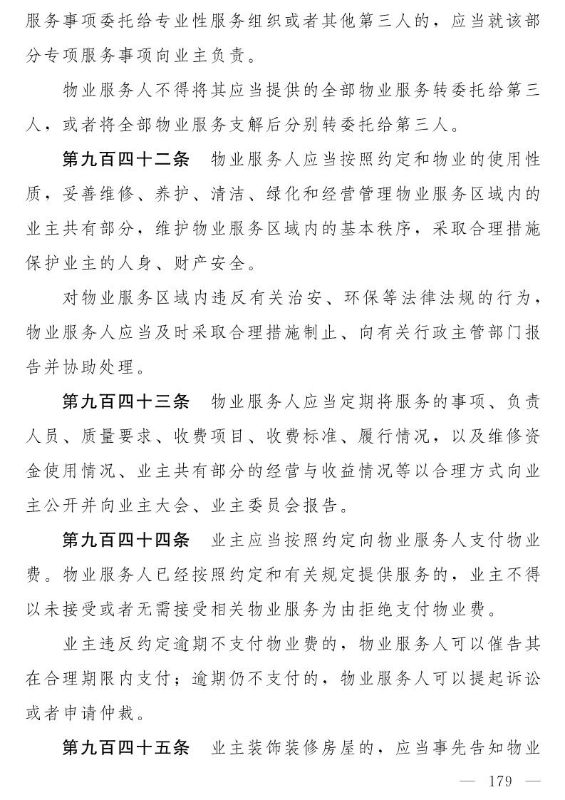 民法典(草案)全文发布！这些知识产权内容值得关注！（附：全文）