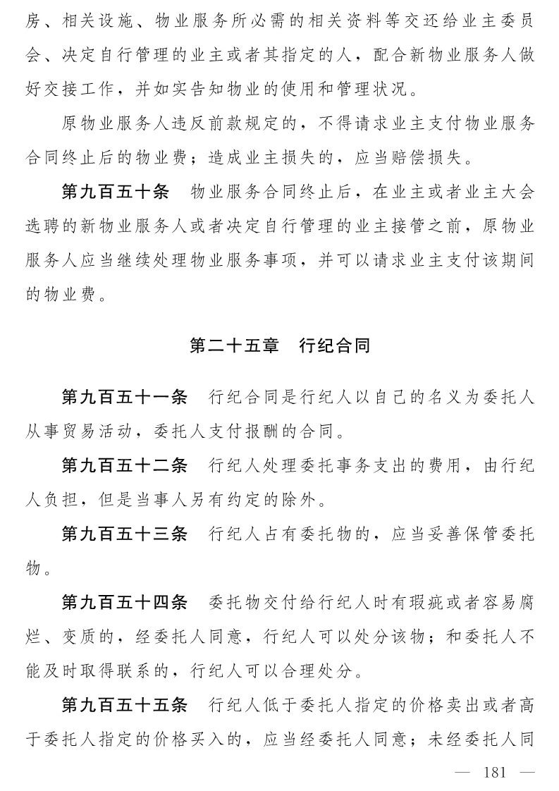 民法典(草案)全文发布！这些知识产权内容值得关注！（附：全文）