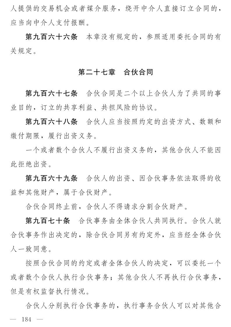 民法典(草案)全文发布！这些知识产权内容值得关注！（附：全文）