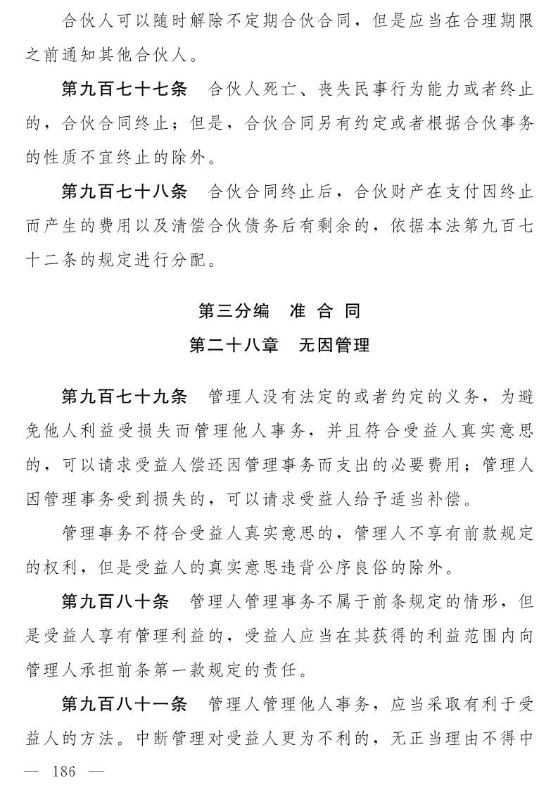 民法典(草案)全文发布！这些知识产权内容值得关注！（附：全文）