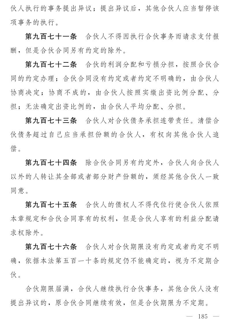 民法典(草案)全文发布！这些知识产权内容值得关注！（附：全文）