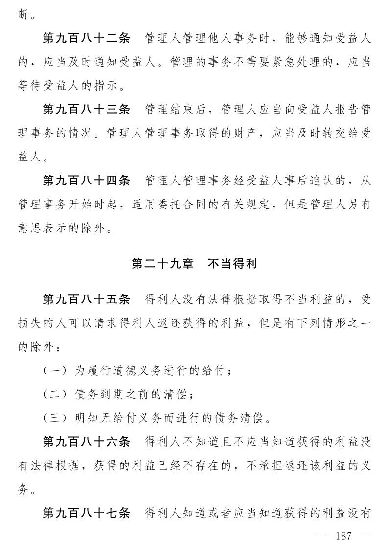 民法典(草案)全文发布！这些知识产权内容值得关注！（附：全文）