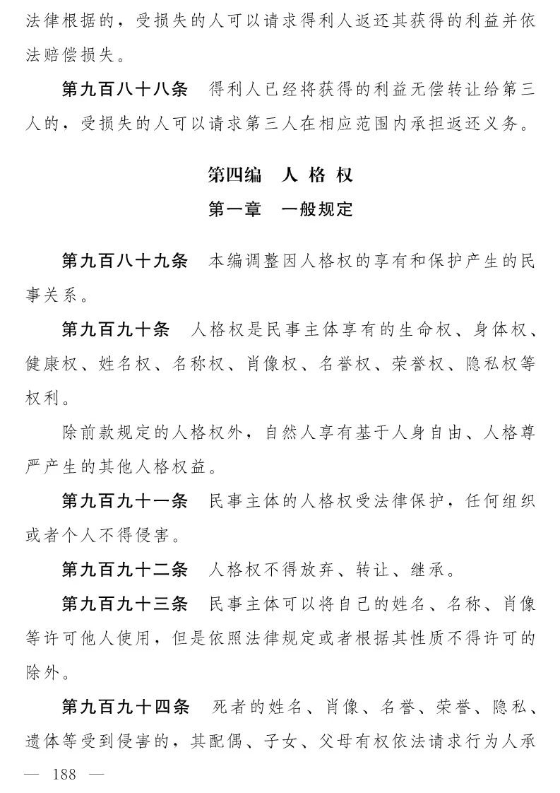 民法典(草案)全文发布！这些知识产权内容值得关注！（附：全文）