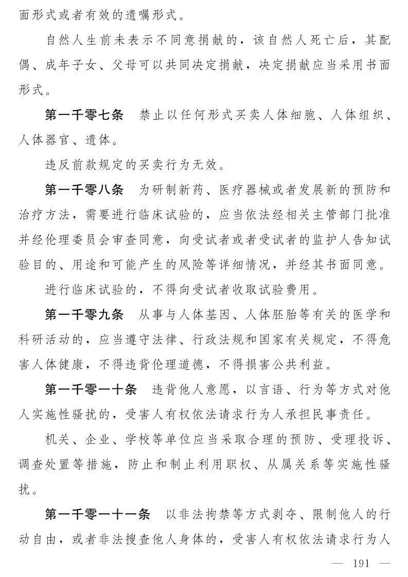 民法典(草案)全文发布！这些知识产权内容值得关注！（附：全文）