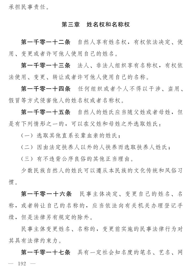 民法典(草案)全文发布！这些知识产权内容值得关注！（附：全文）