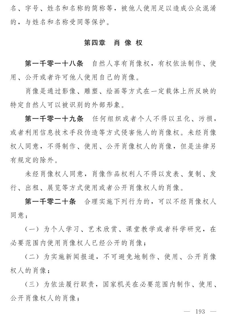 民法典(草案)全文发布！这些知识产权内容值得关注！（附：全文）