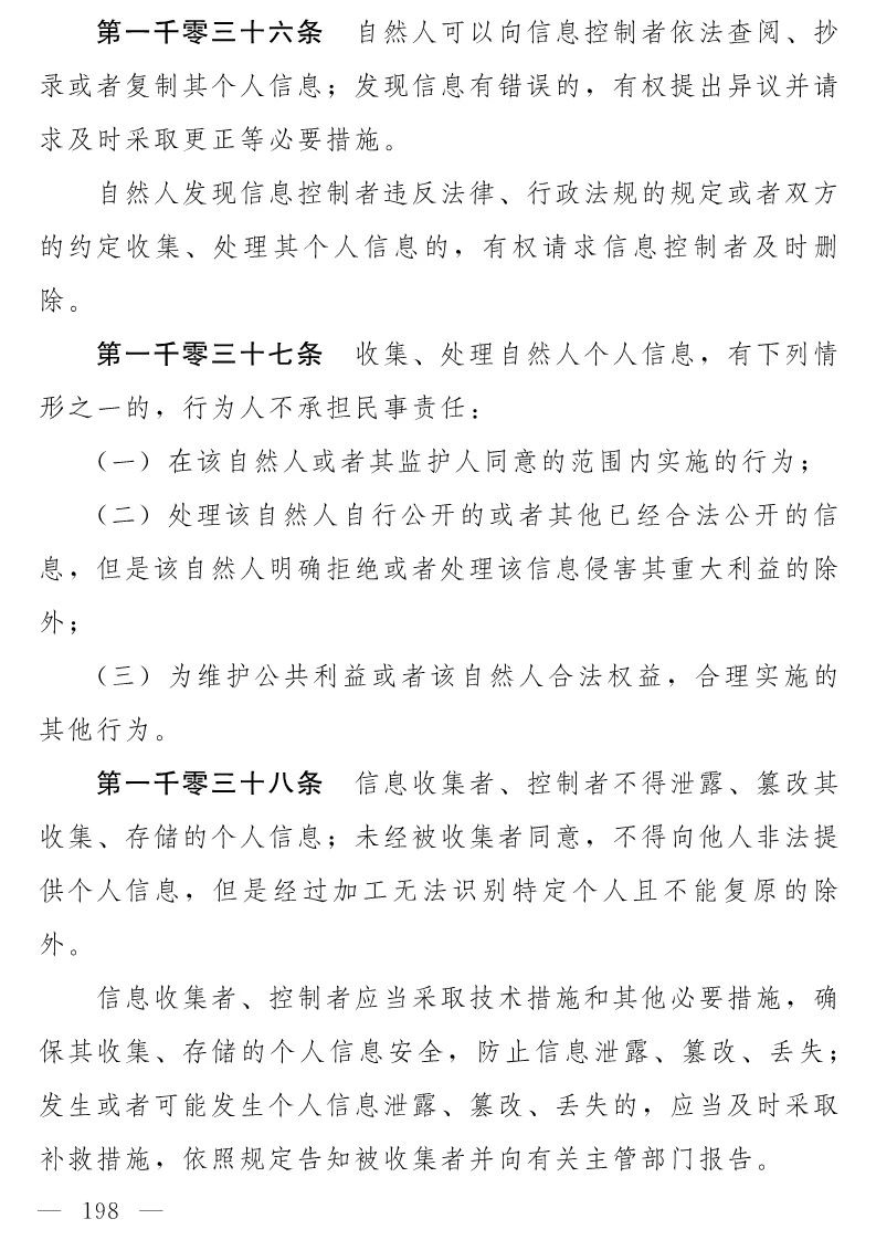 民法典(草案)全文发布！这些知识产权内容值得关注！（附：全文）