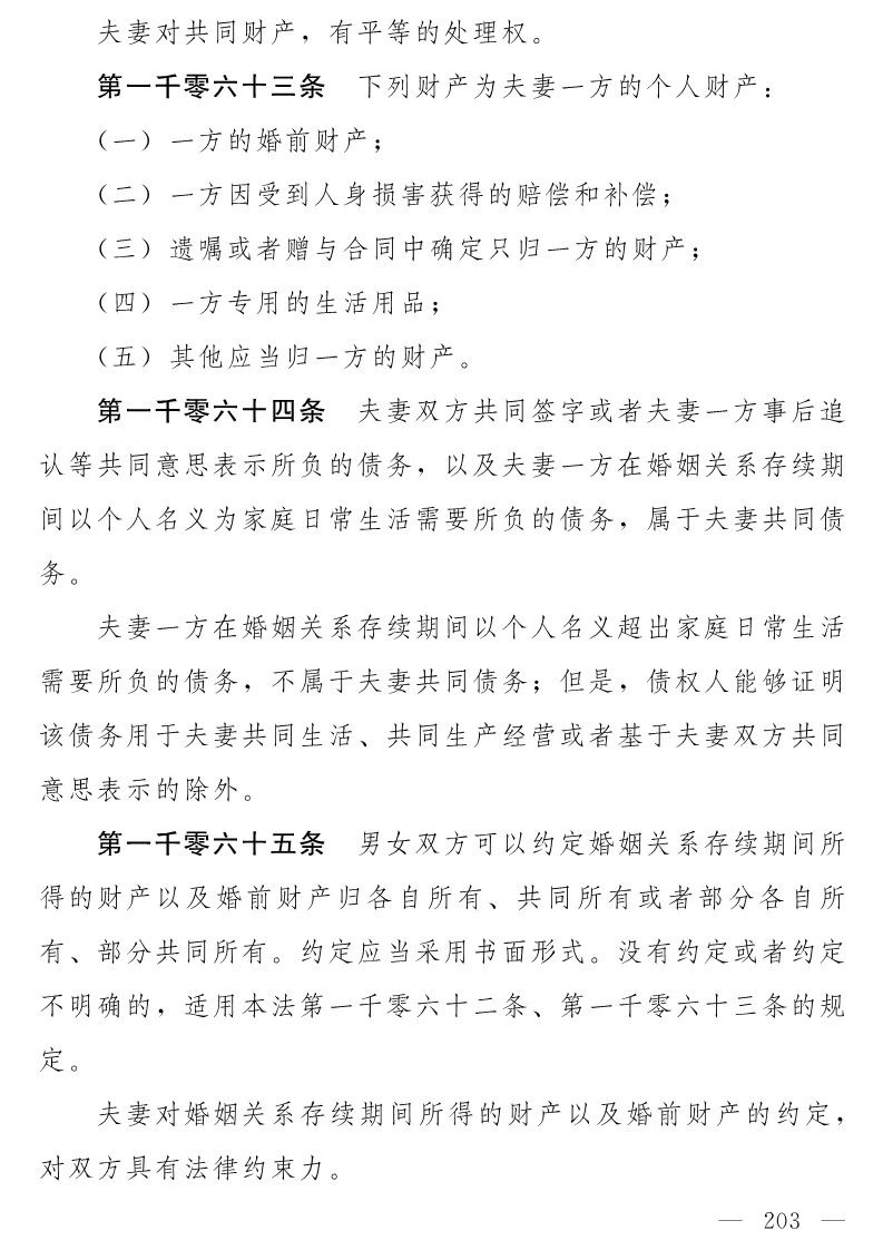 民法典(草案)全文发布！这些知识产权内容值得关注！（附：全文）