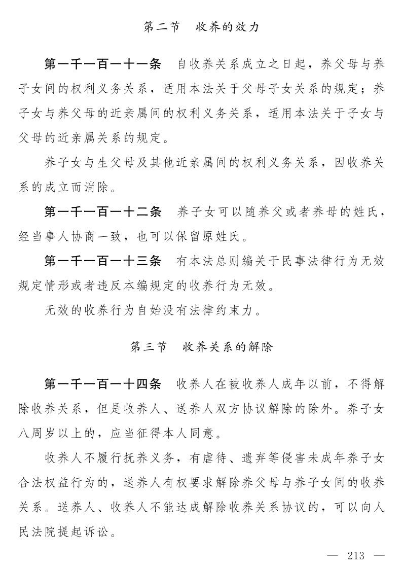 民法典(草案)全文发布！这些知识产权内容值得关注！（附：全文）