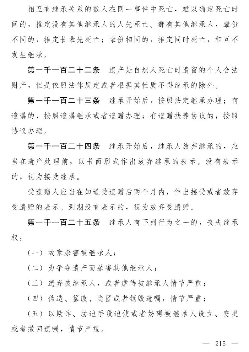 民法典(草案)全文发布！这些知识产权内容值得关注！（附：全文）