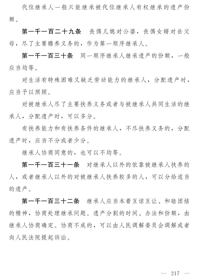 民法典(草案)全文发布！这些知识产权内容值得关注！（附：全文）