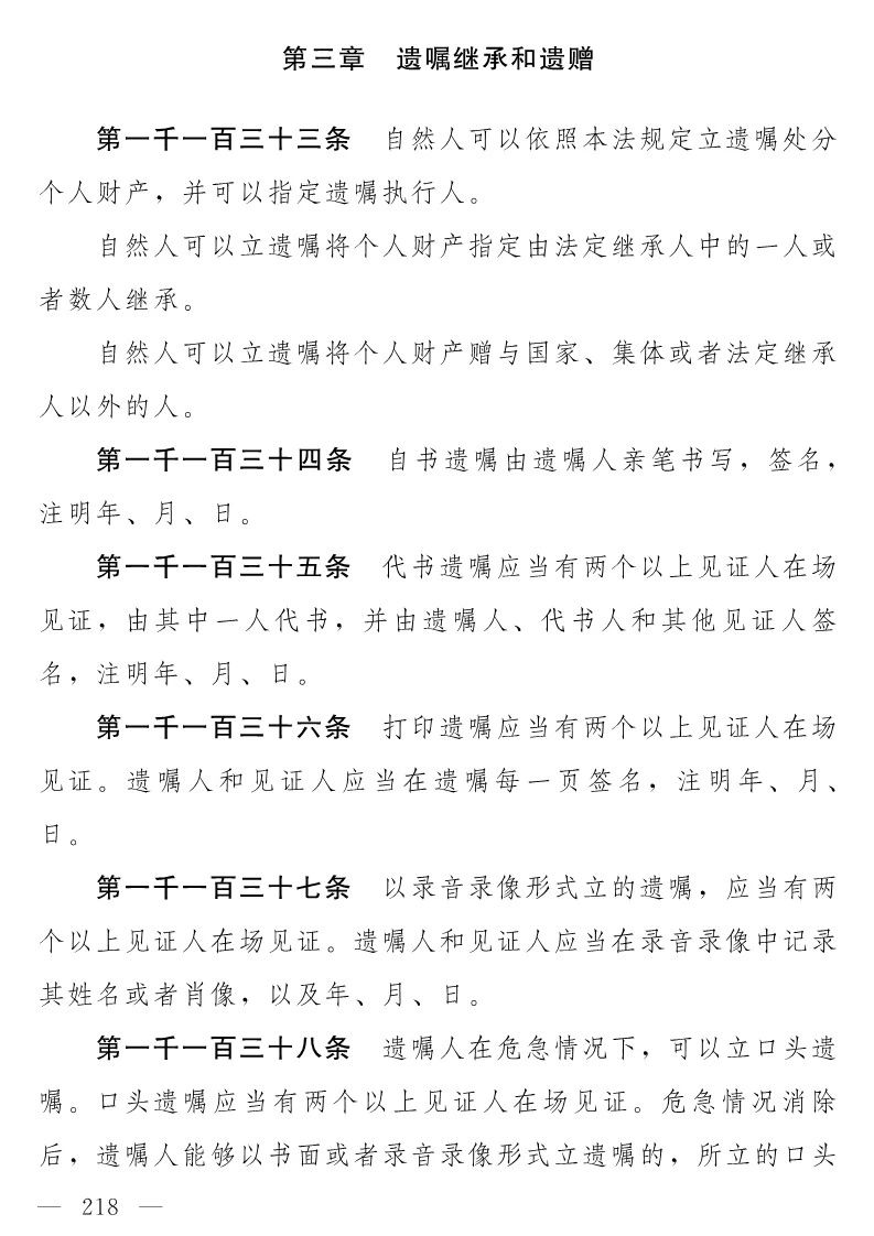 民法典(草案)全文发布！这些知识产权内容值得关注！（附：全文）