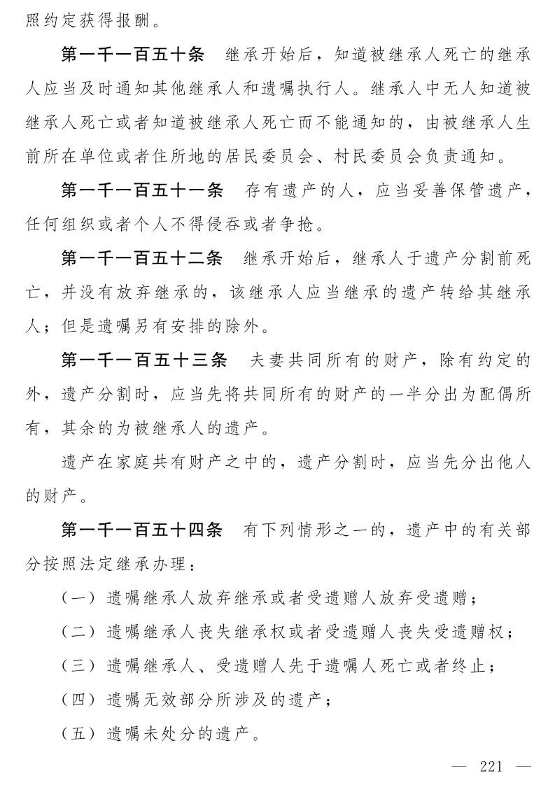 民法典(草案)全文发布！这些知识产权内容值得关注！（附：全文）