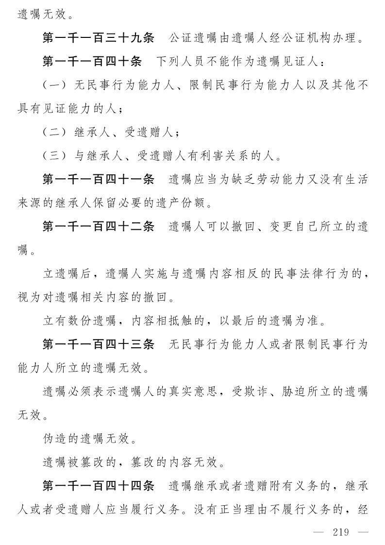 民法典(草案)全文发布！这些知识产权内容值得关注！（附：全文）