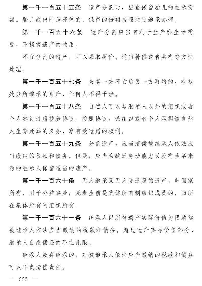 民法典(草案)全文发布！这些知识产权内容值得关注！（附：全文）