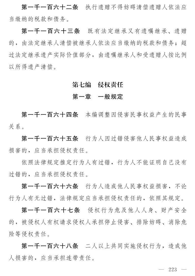 民法典(草案)全文发布！这些知识产权内容值得关注！（附：全文）