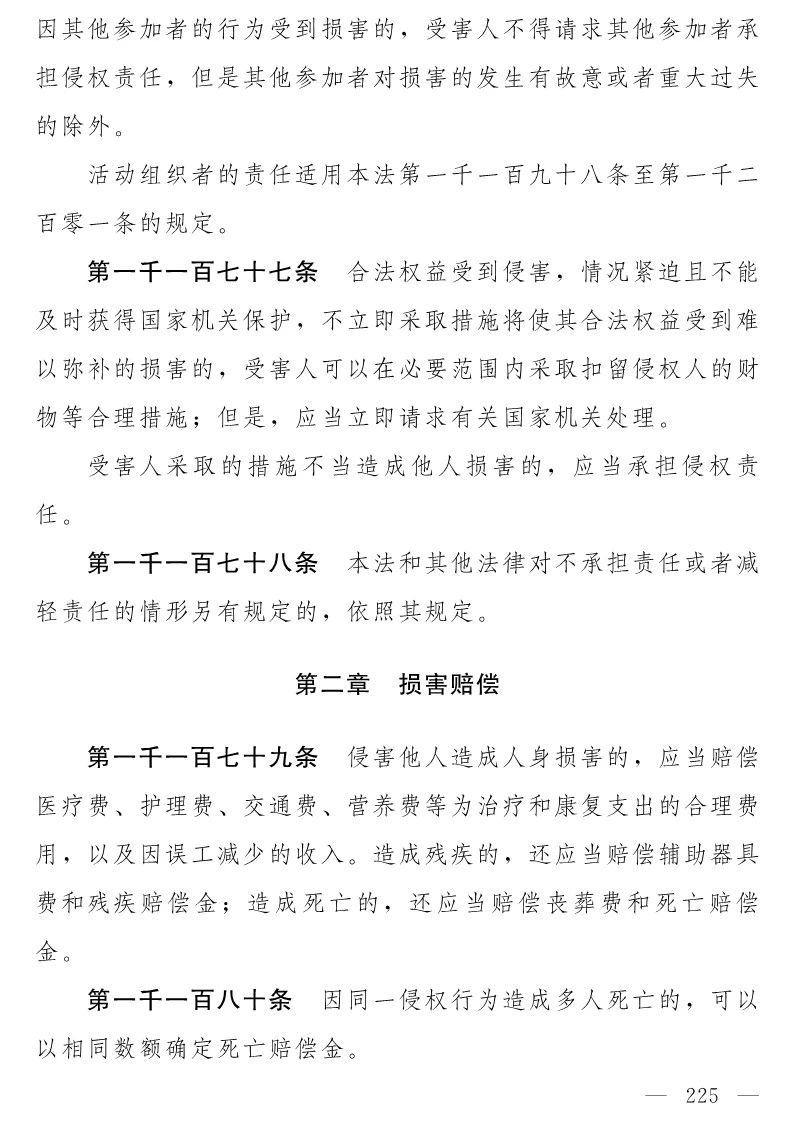 民法典(草案)全文发布！这些知识产权内容值得关注！（附：全文）