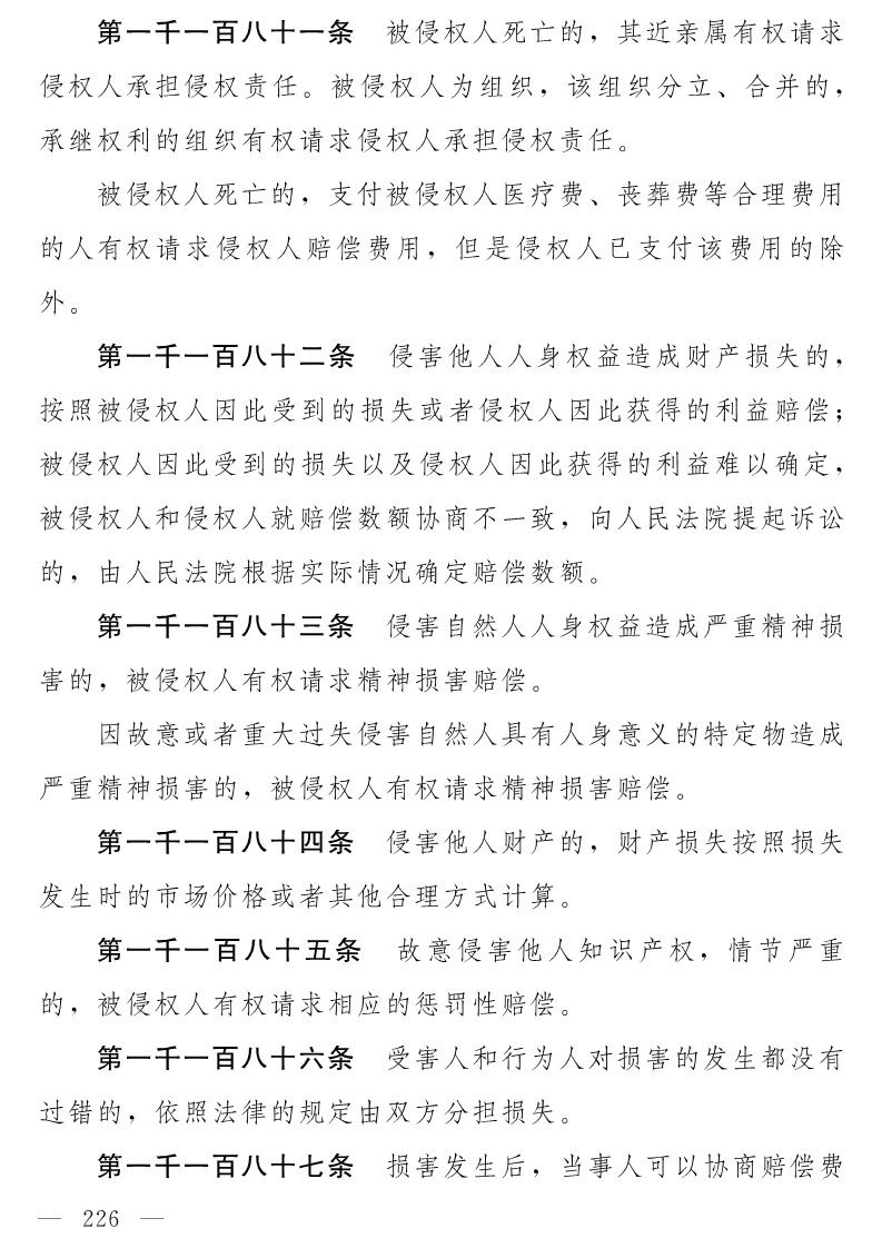 民法典(草案)全文发布！这些知识产权内容值得关注！（附：全文）