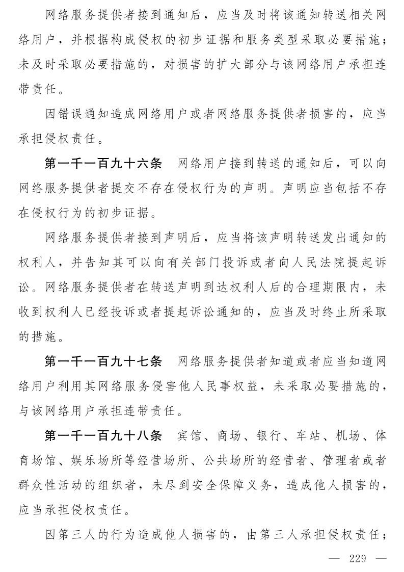 民法典(草案)全文发布！这些知识产权内容值得关注！（附：全文）