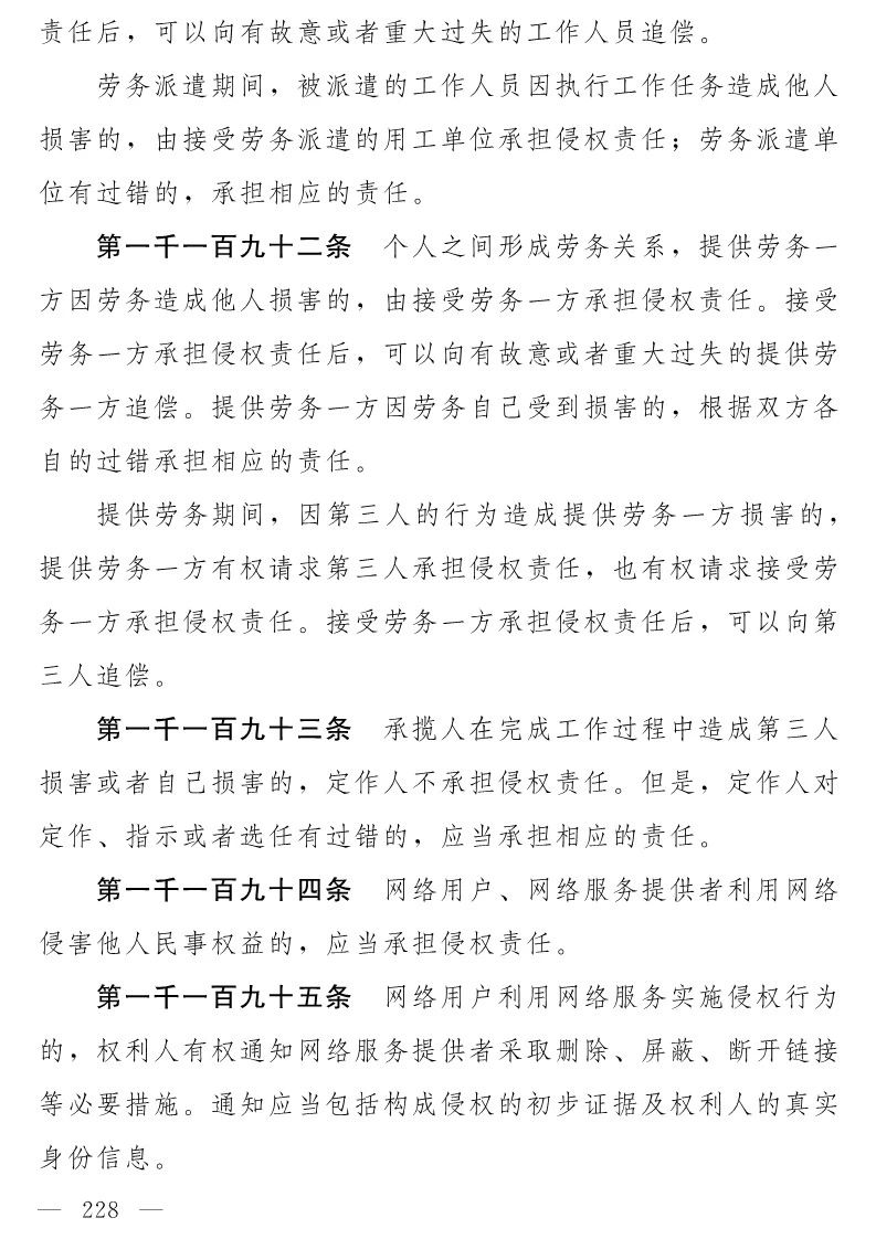 民法典(草案)全文发布！这些知识产权内容值得关注！（附：全文）