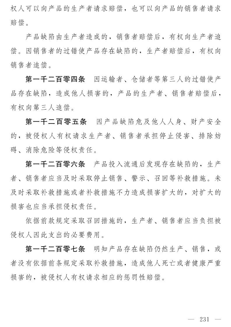 民法典(草案)全文发布！这些知识产权内容值得关注！（附：全文）