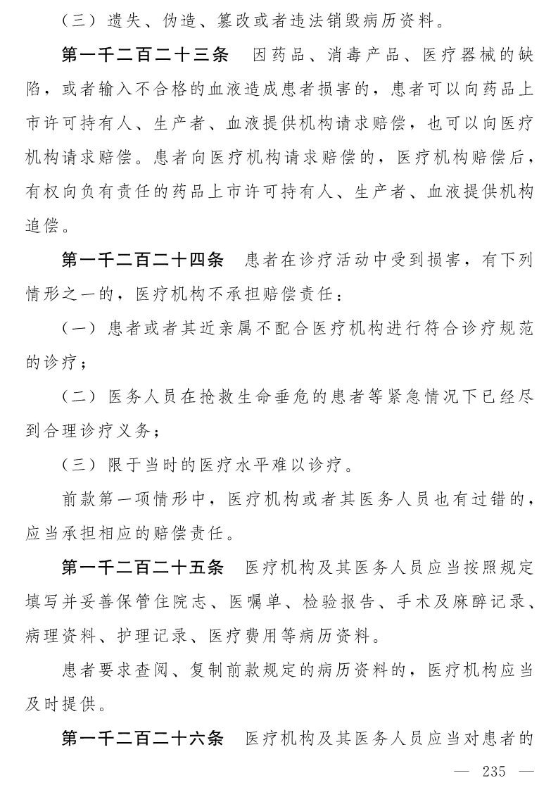 民法典(草案)全文发布！这些知识产权内容值得关注！（附：全文）