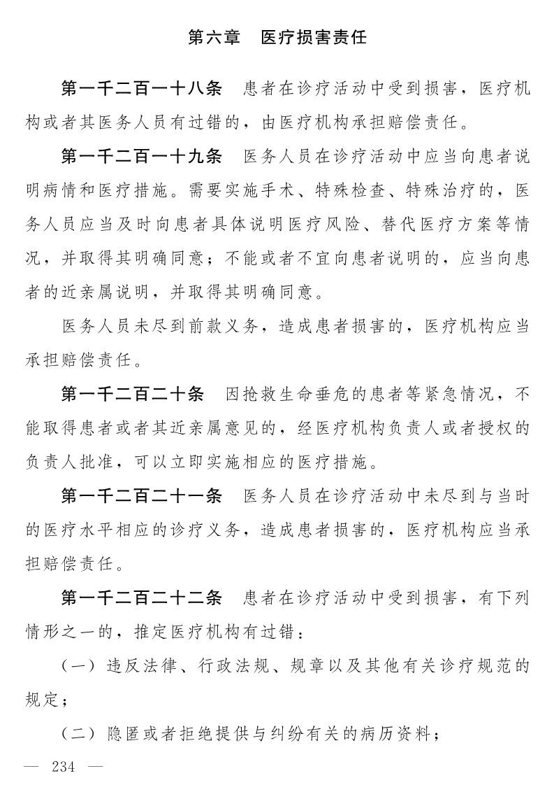 民法典(草案)全文发布！这些知识产权内容值得关注！（附：全文）